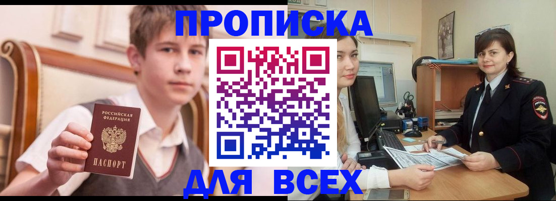 временная регистрация для школы в Нерчинске