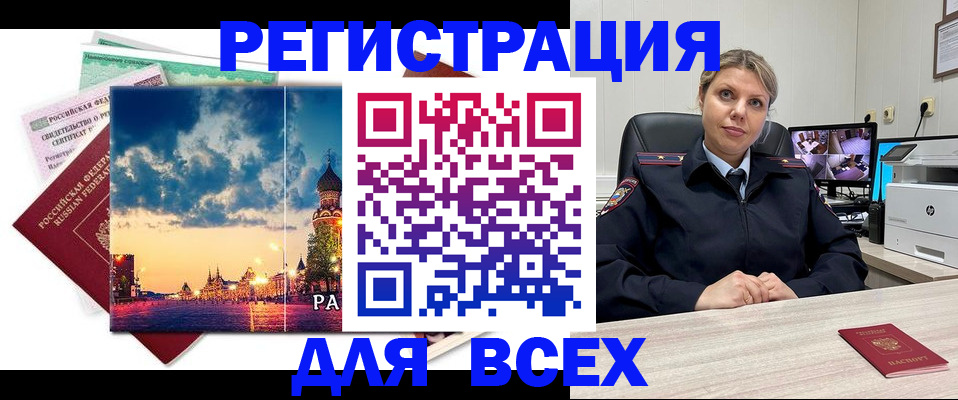 прописка 2025 в Нерчинске