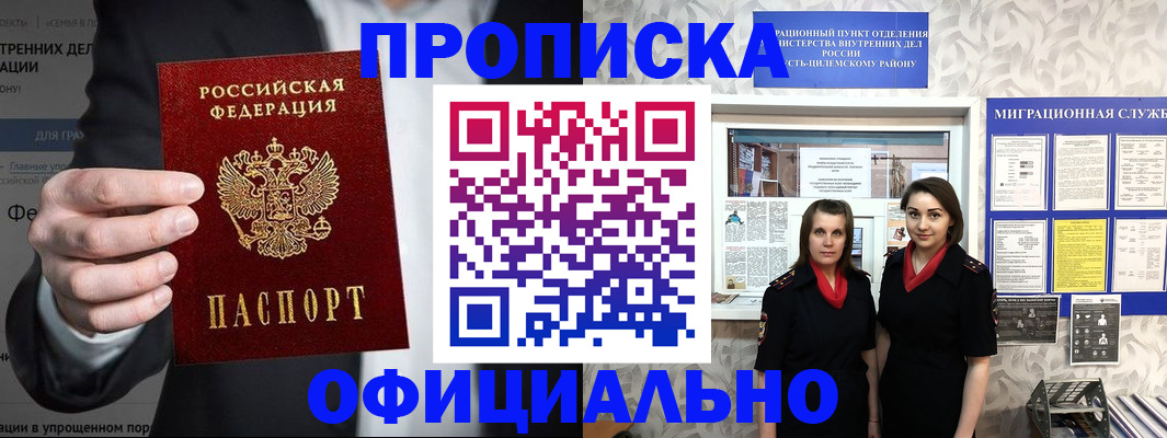 прописка гарантия в Нерчинске