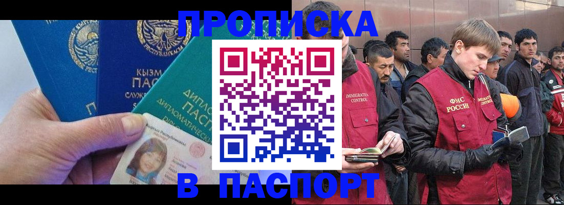 прописка паспорт в Нерчинске