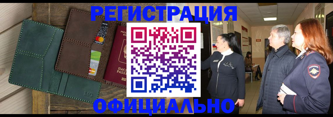 прописка штамп в Нерчинске